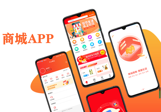 想開發(fā)一個(gè)商城類app，app開發(fā)公司報(bào)價(jià)是多少？