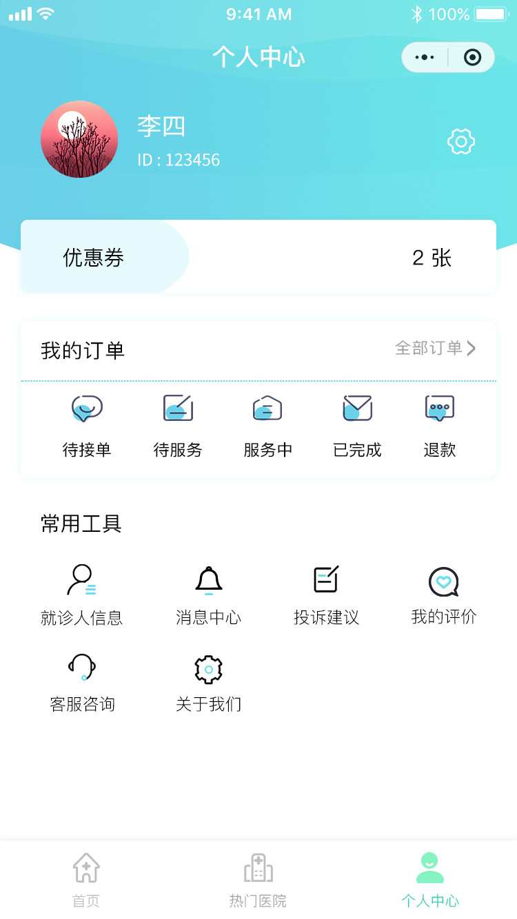 個(gè)人中心用戶.png